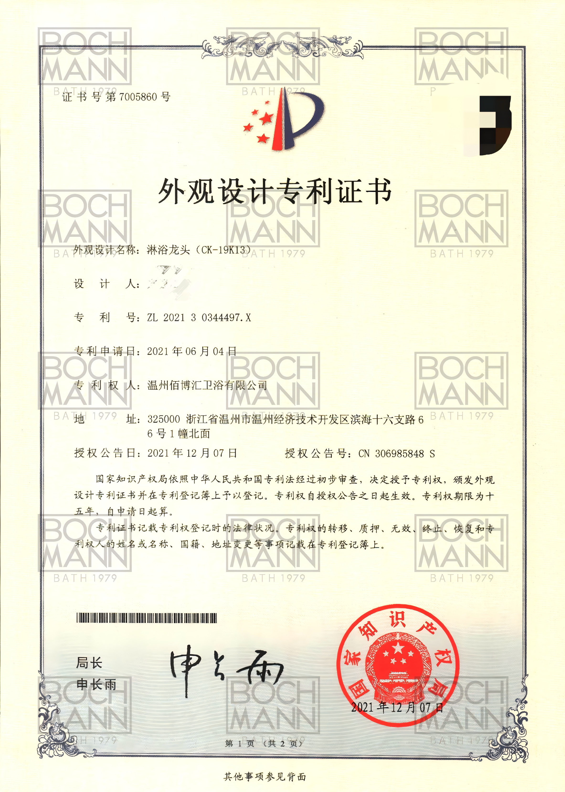 202130344497.X 温州佰博汇卫浴有限公司 证书 CK-19K14