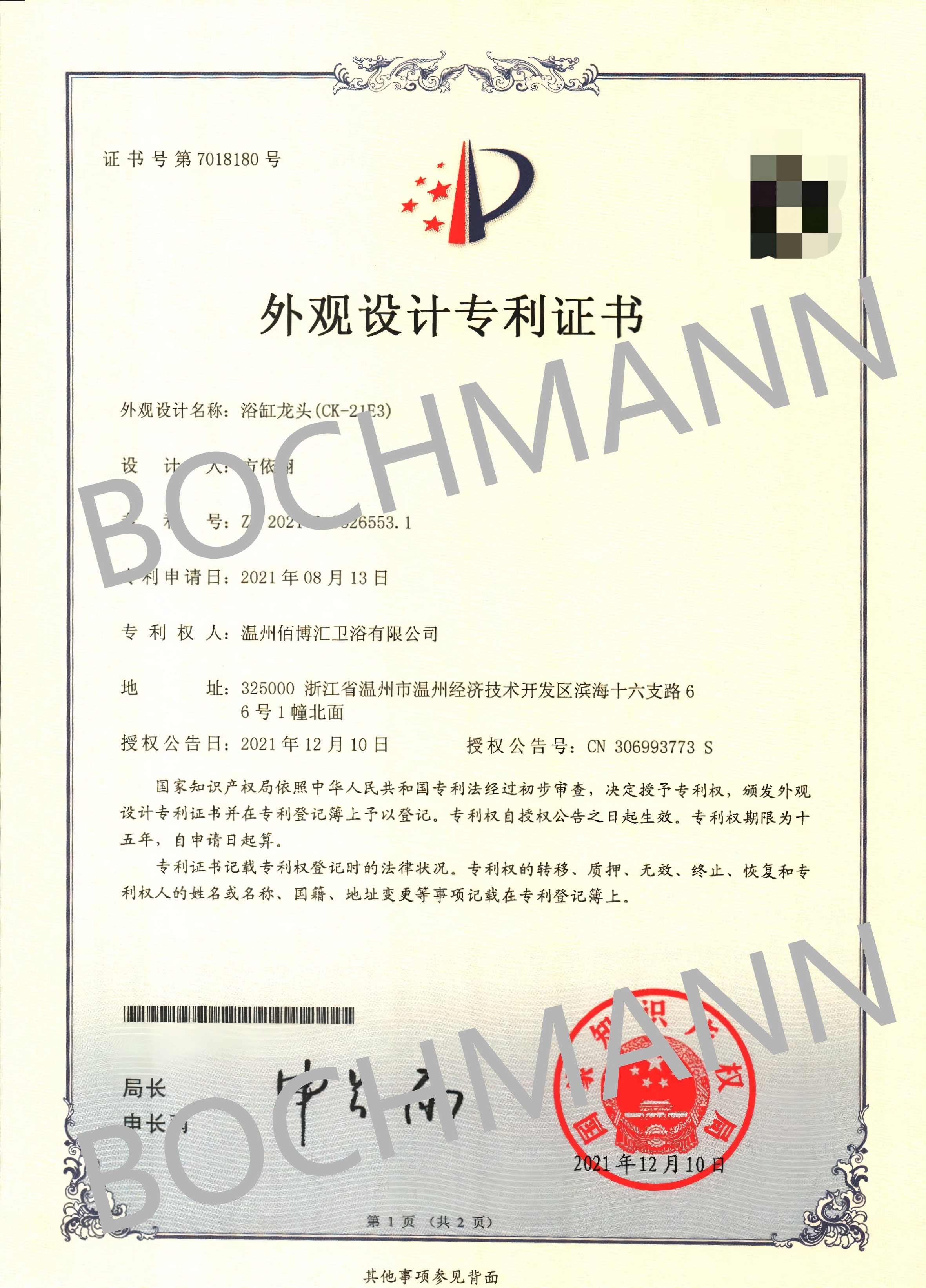 202130526553.1 温州佰博汇卫浴有限公司 证书 CK-21E3_01