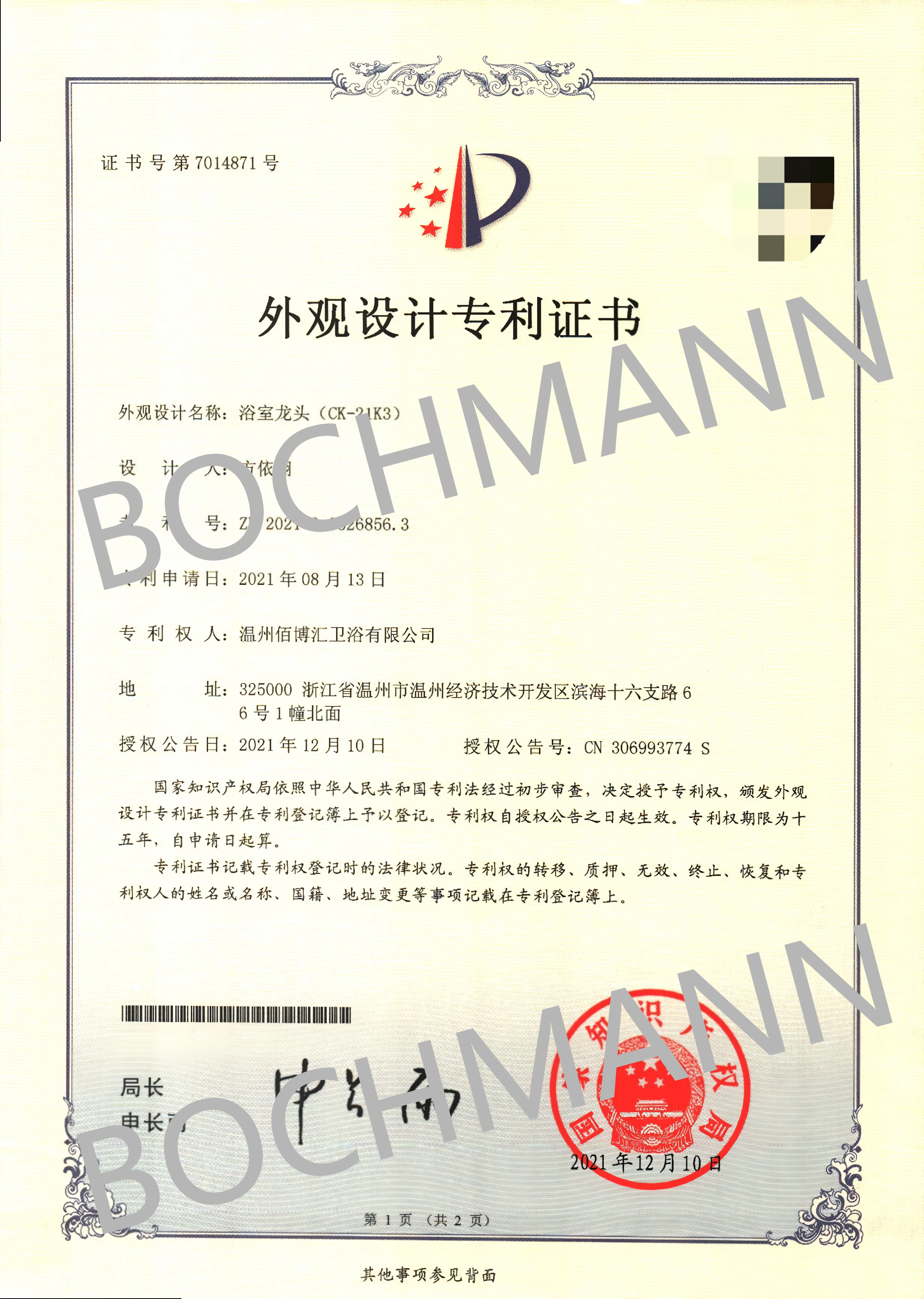 202130526856.3 温州佰博汇卫浴有限公司 证书 CK-21K3_01
