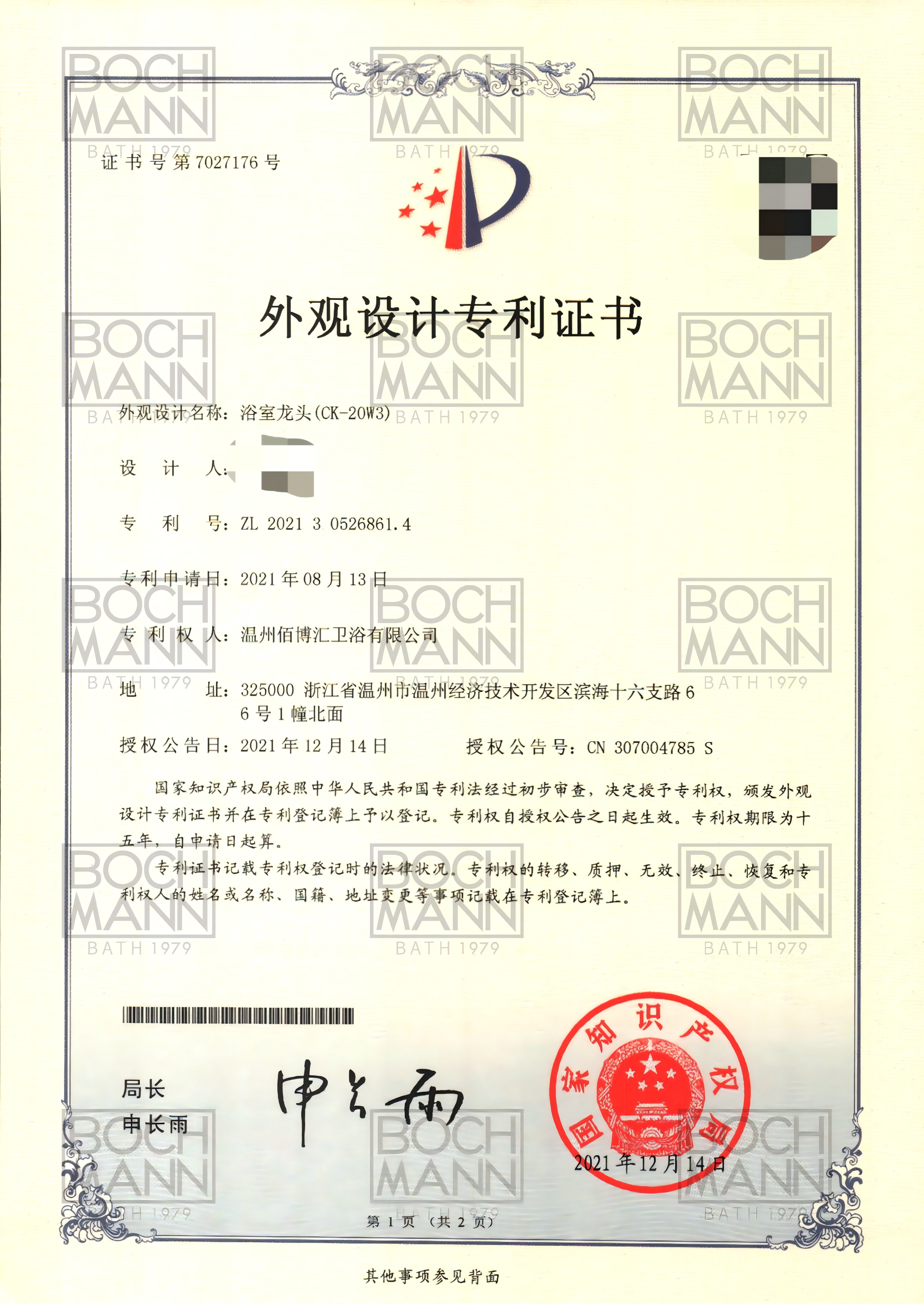 202130526861.4 温州佰博汇卫浴有限公司 证书 CK-20W3_01