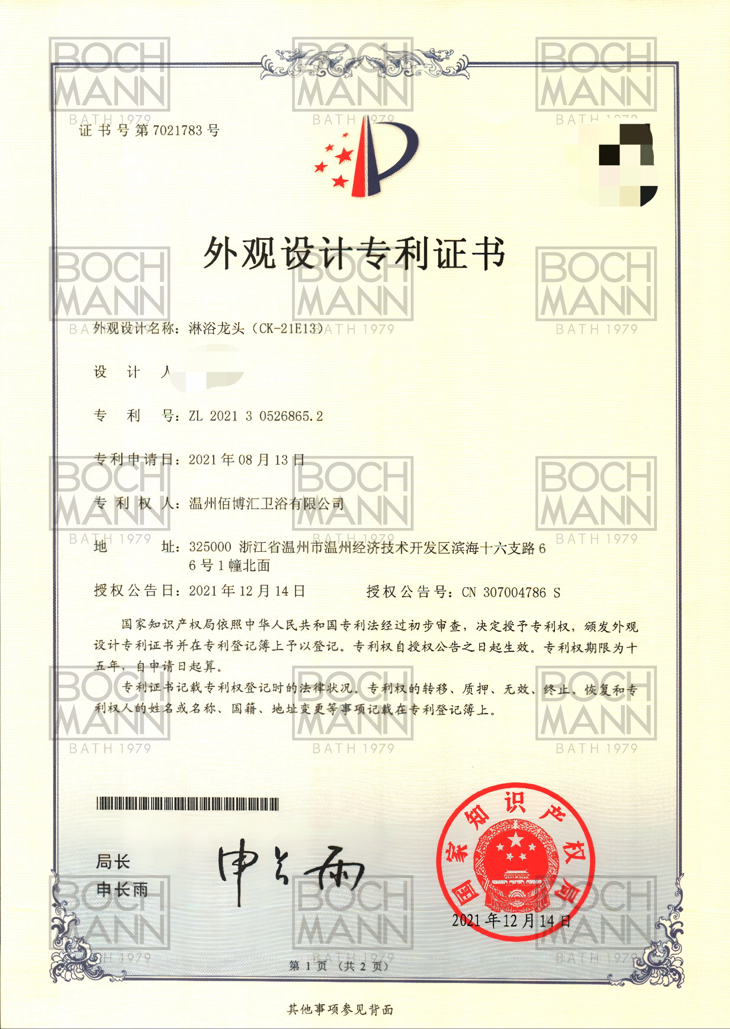202130526865.2 温州佰博汇卫浴有限公司 证书 CK-21E3_01