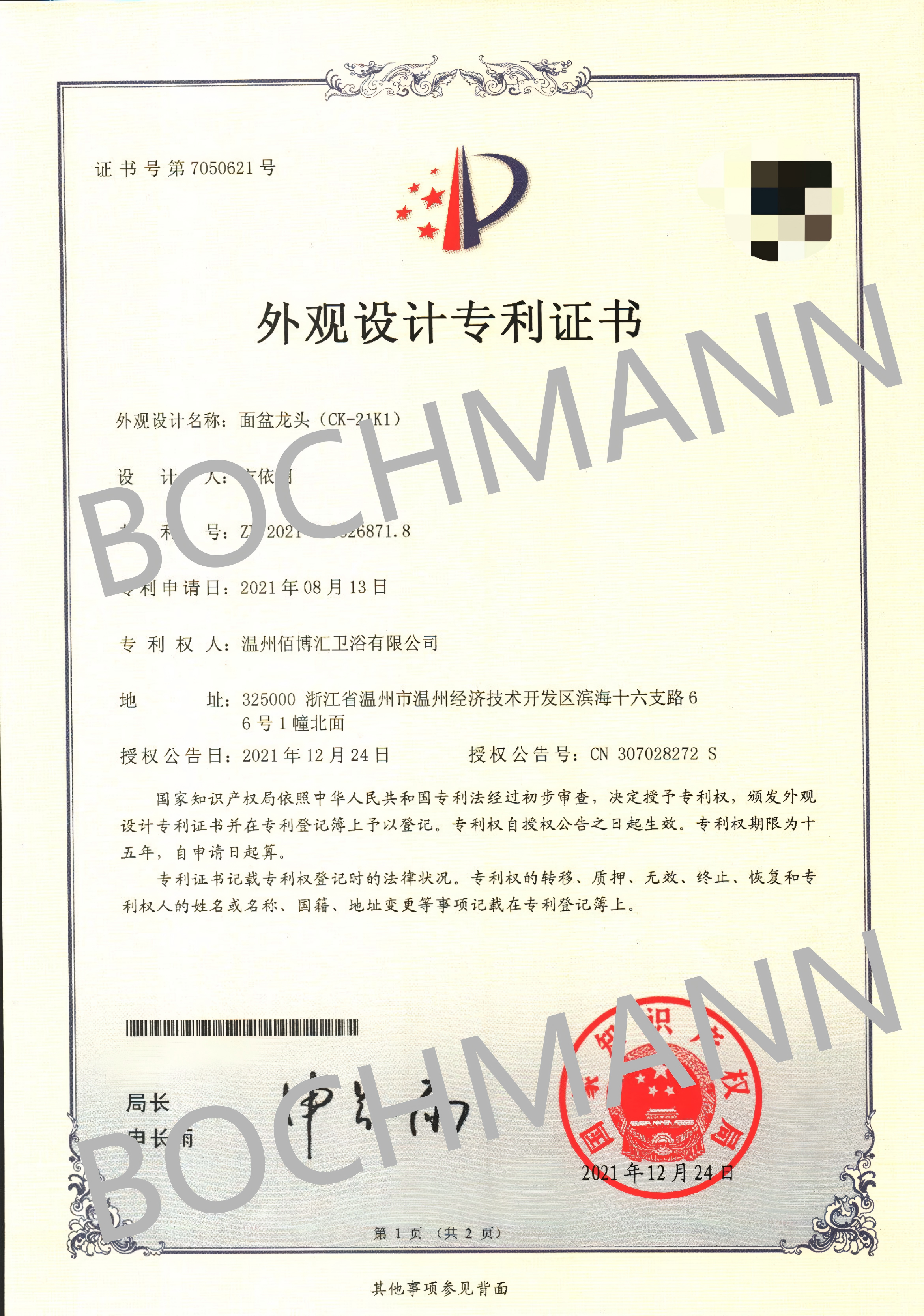 202130526871.8 温州佰博汇卫浴有限公司 证书 CK-21K1_01