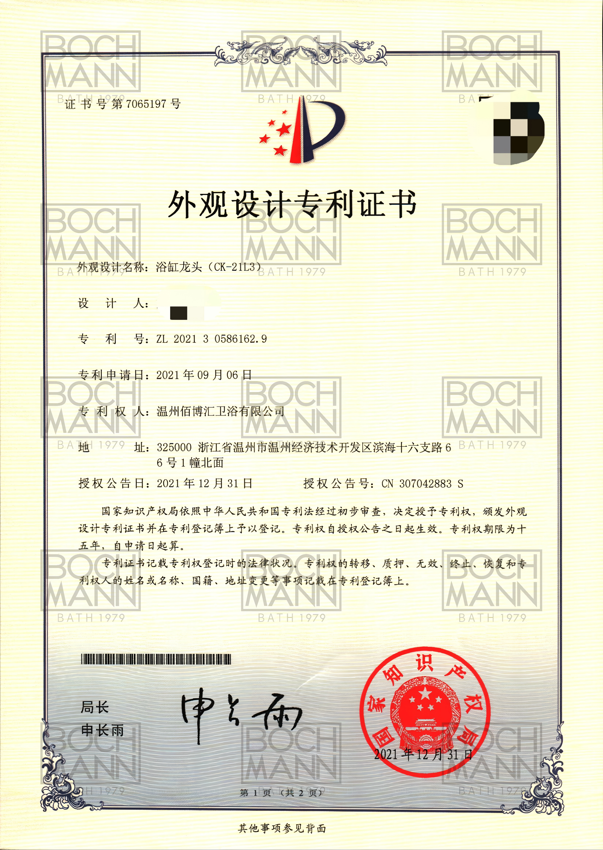 202130586162.9 温州佰博汇卫浴有限公司 证书 CK-21L3_01