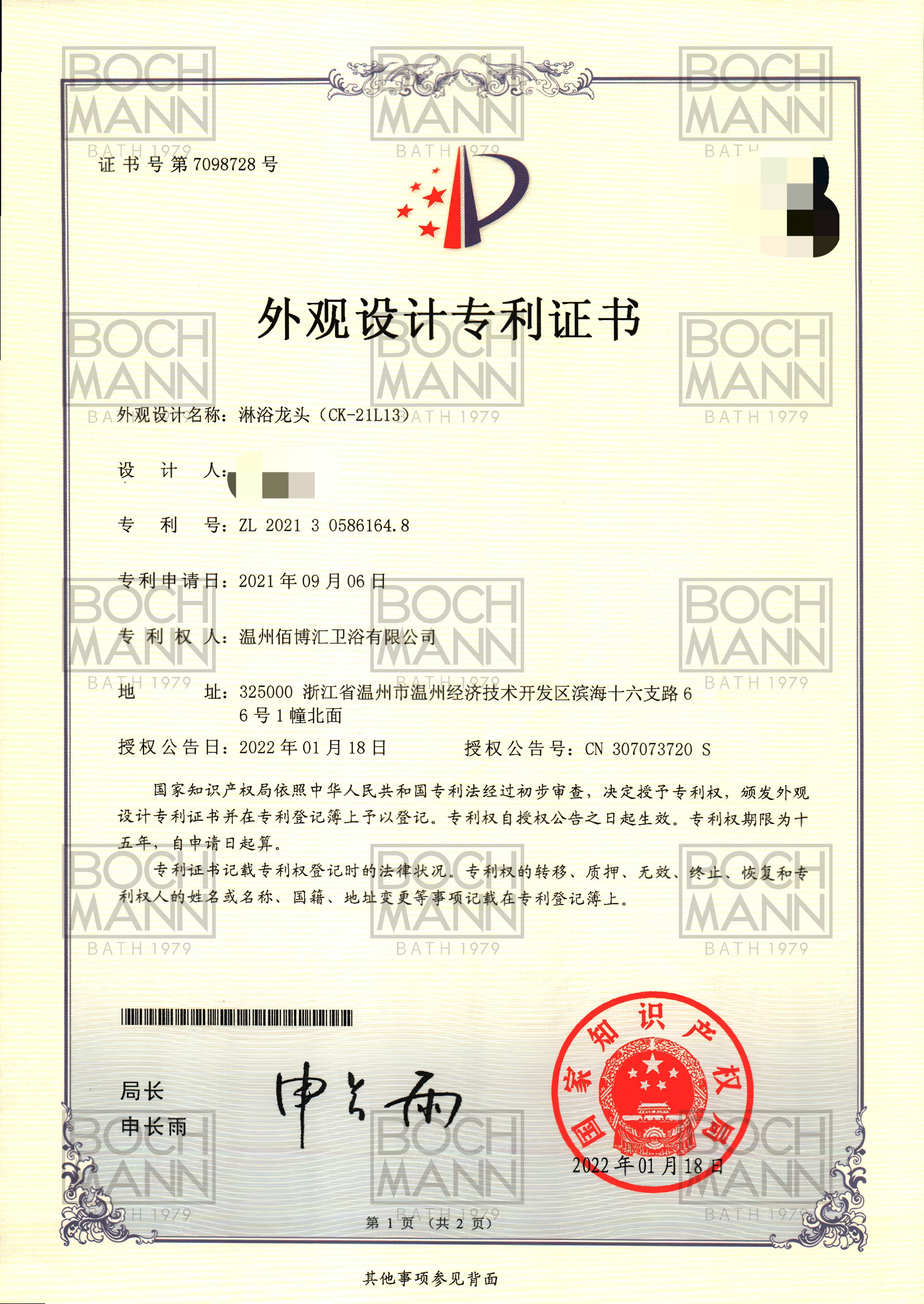 202130586164.8 温州佰博汇卫浴有限公司 证书 CK-21L13_01
