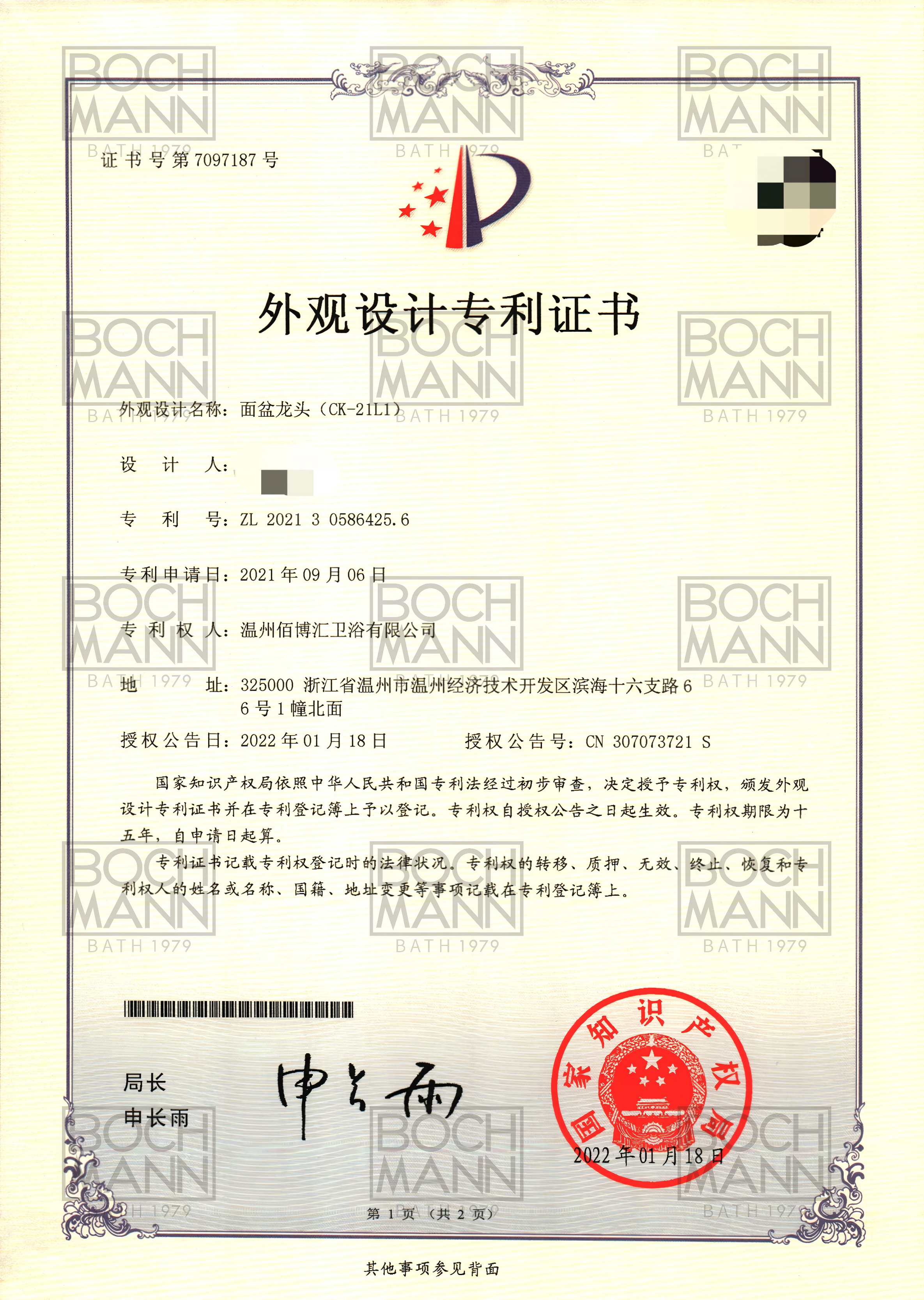202130586425.6 温州佰博汇卫浴有限公司 证书 CK-21L1_01